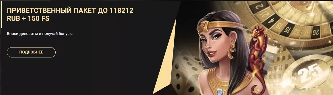 Приветственный бонус 1xSlots