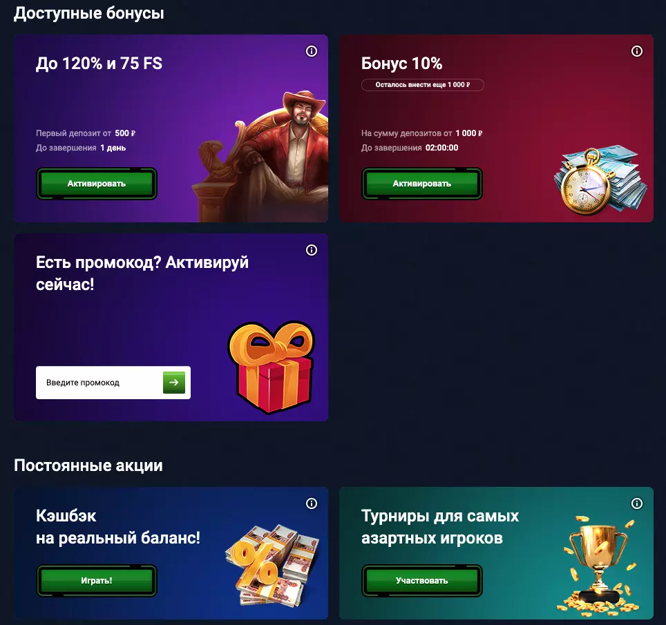 Бонусы в казино Вулкан Онлайн