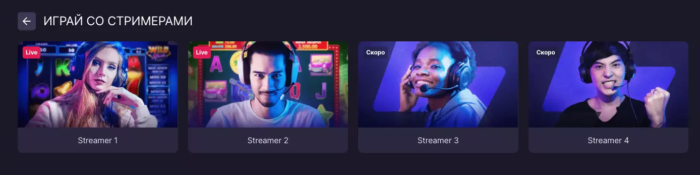 Казино игры со стримерами