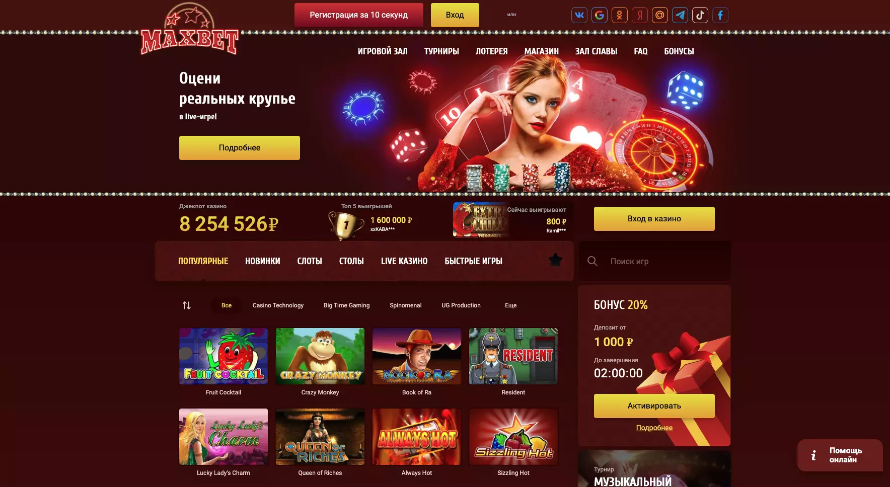 Максбет казино официальный сайт