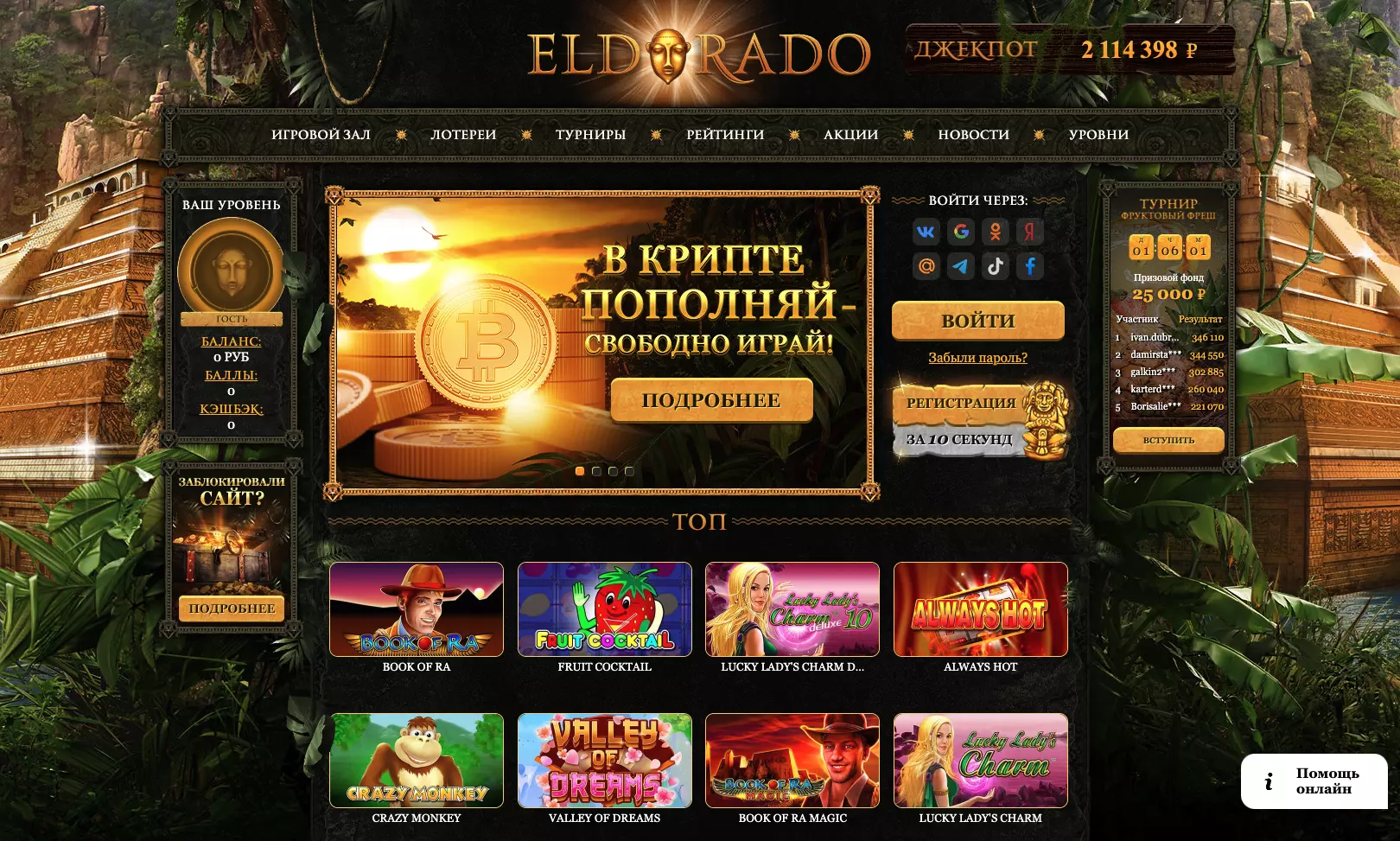 Официальный сайт Eldorado Casino