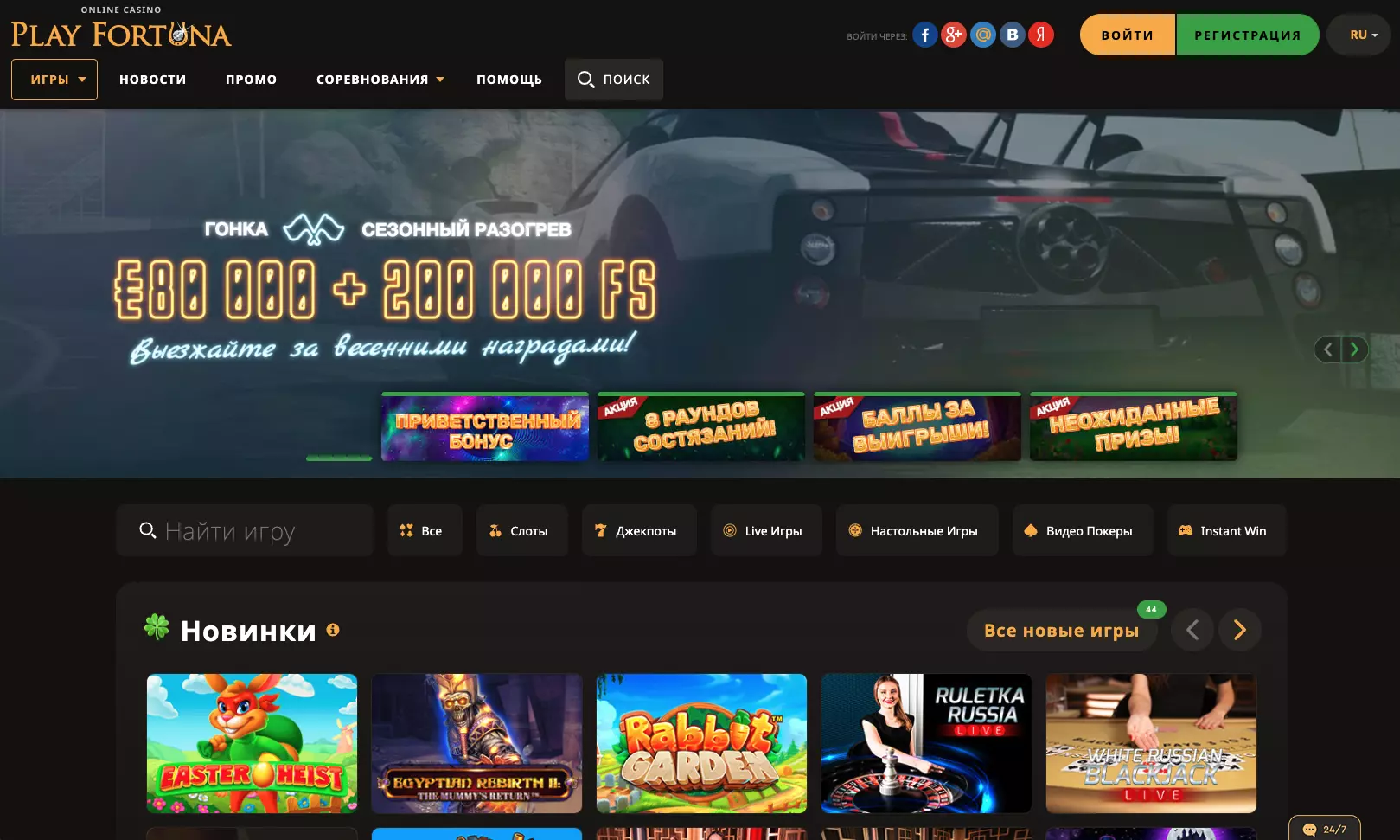 Плей Фортуна официальный сайт