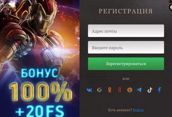 Регистрация в Джойказино