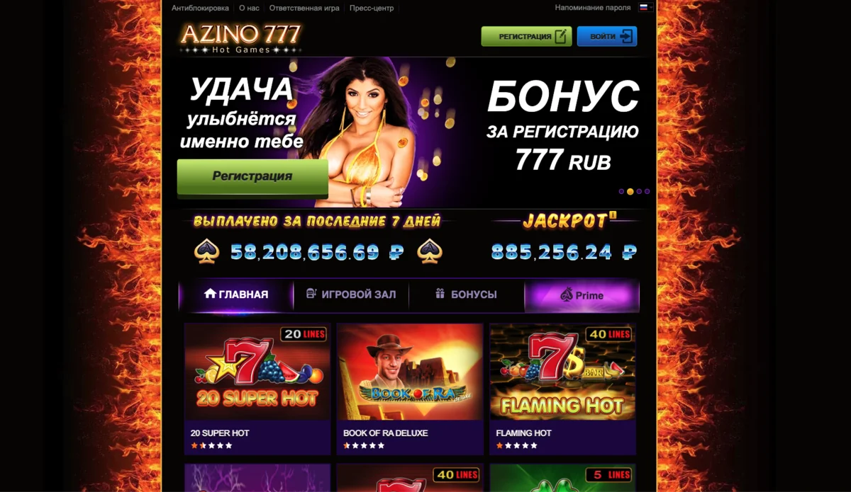 Сайт Азино 777