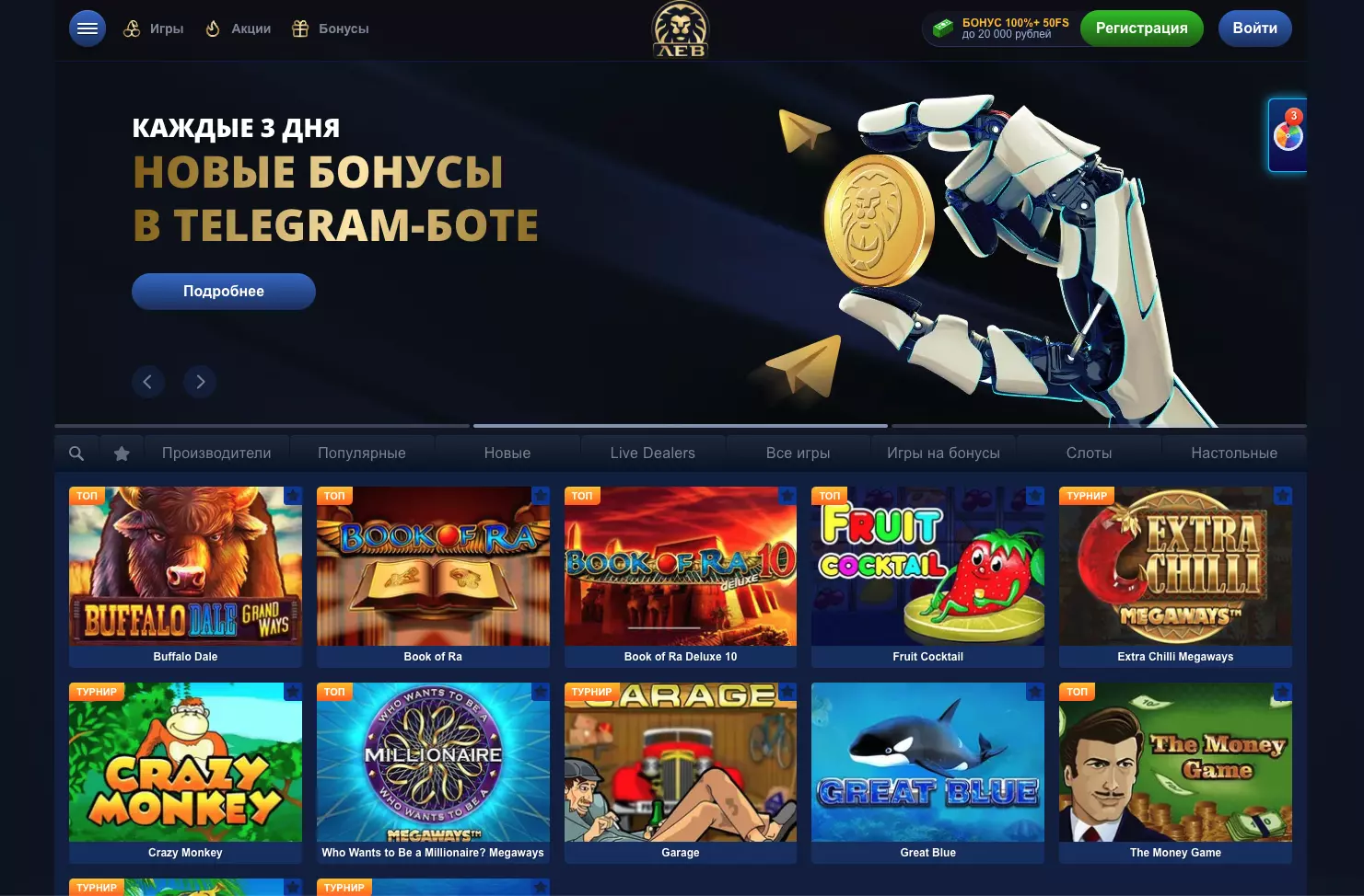 Сайт игорного клуба Лев