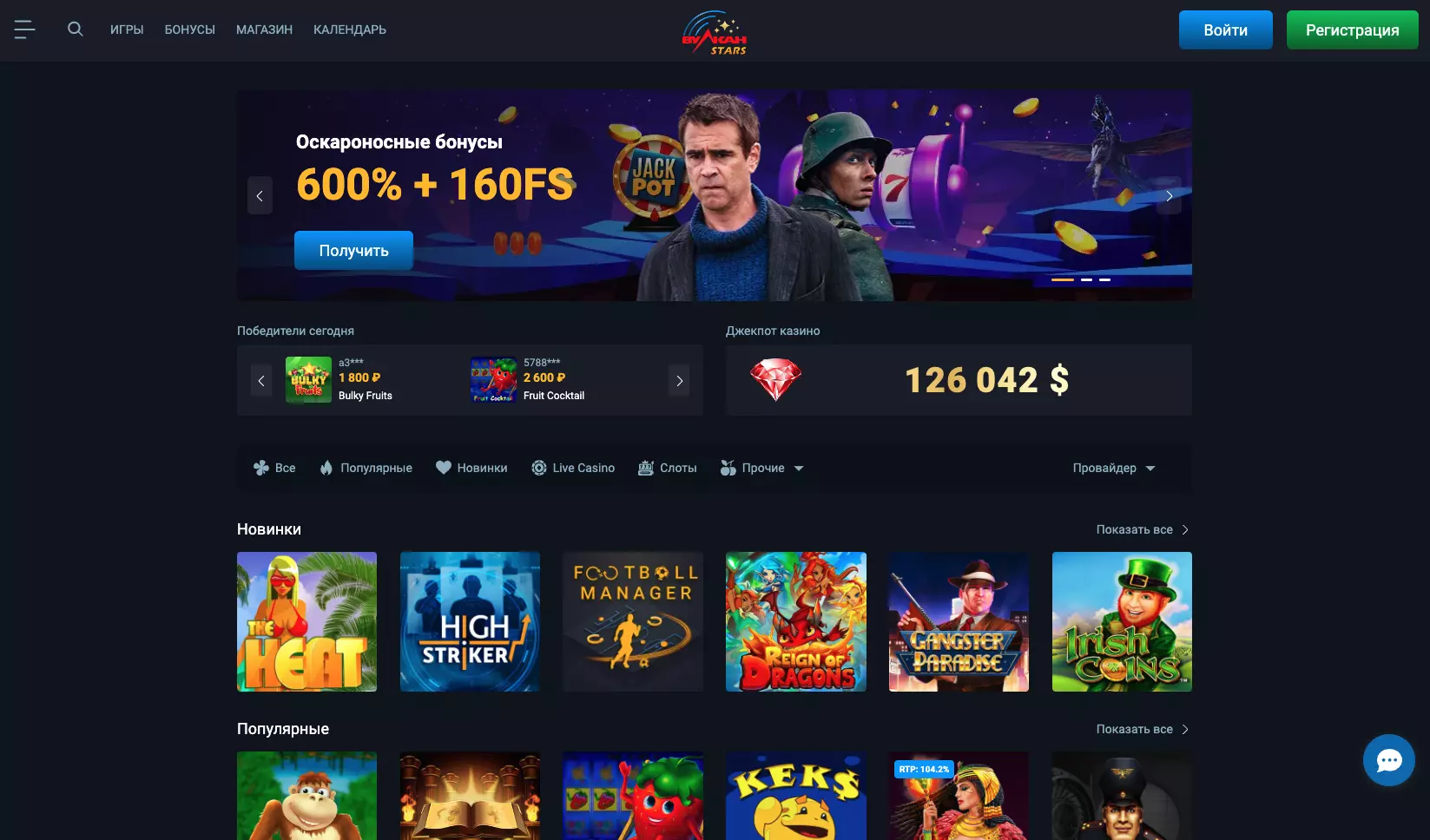 Вулкан Старс официальный сайт