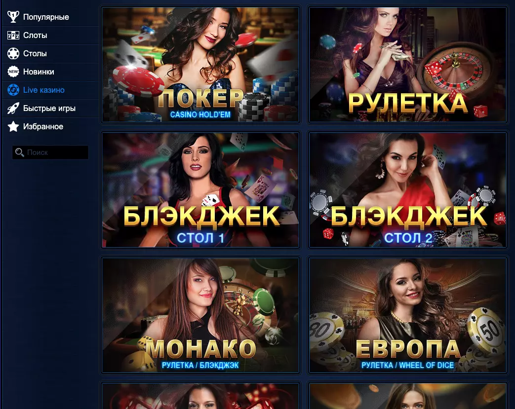 Игры с дилерами