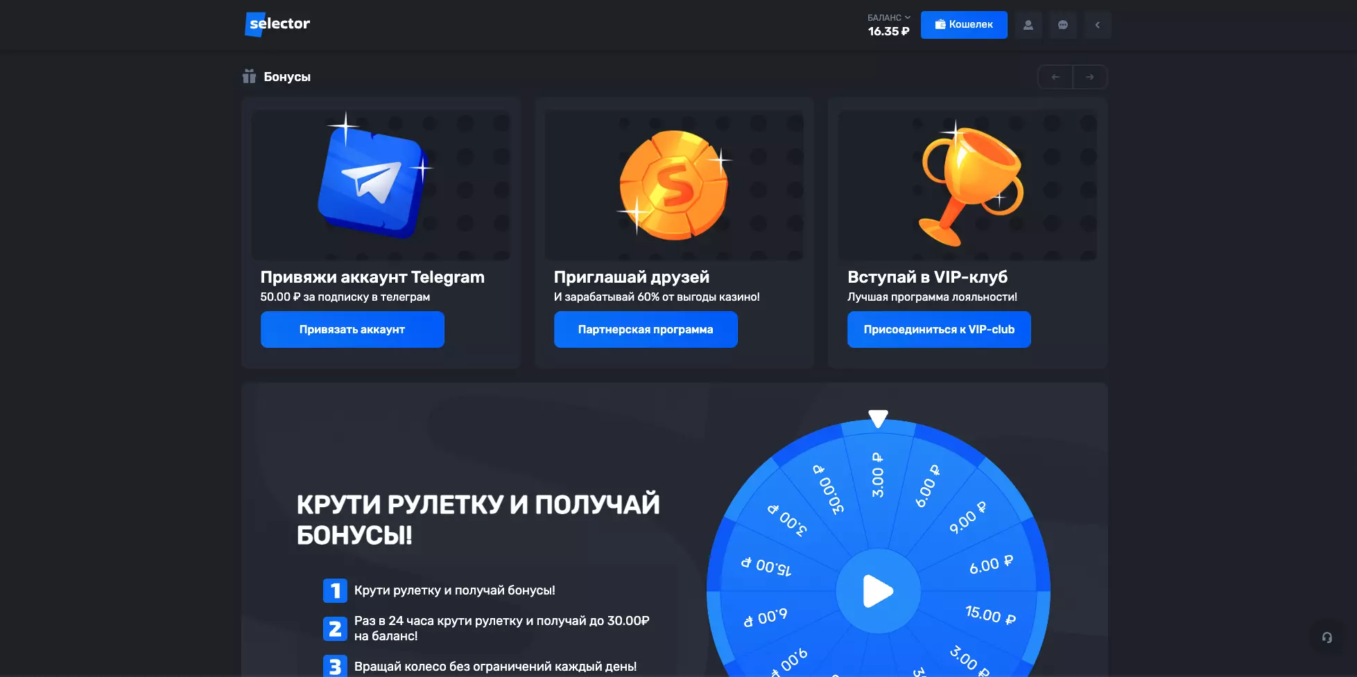 Бонусы и акции Selector Casino